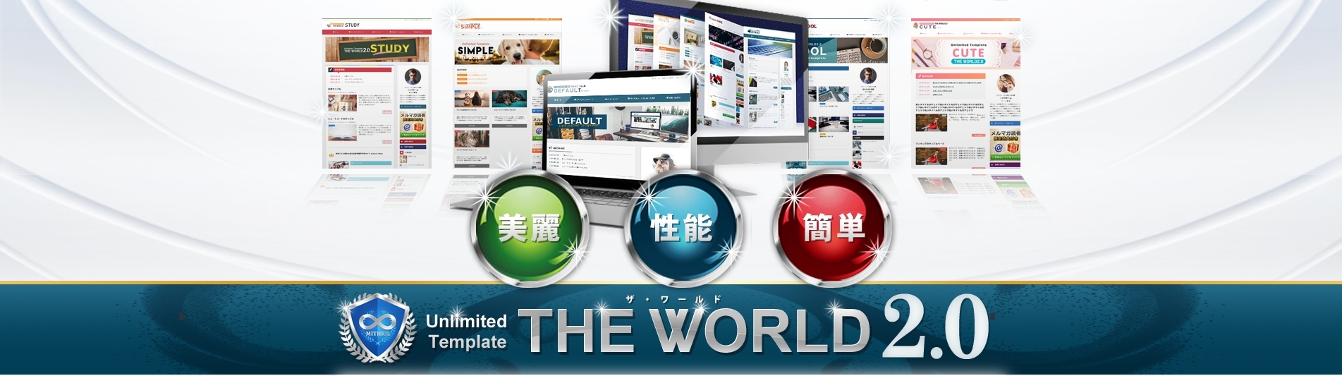Unlimited Template 「THE WORLD2.0」（ザ・ワールド2.0）特典サイト